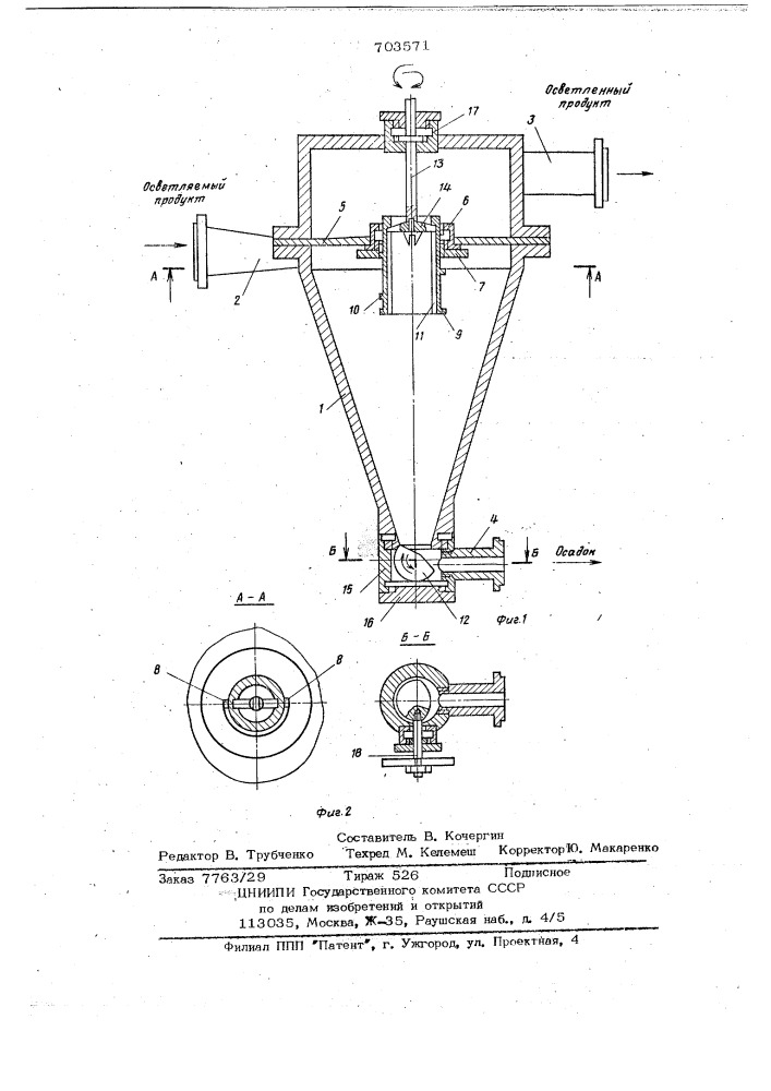 Устройство для остветления виноградного и плодовоягодного сусла (патент 703571)
