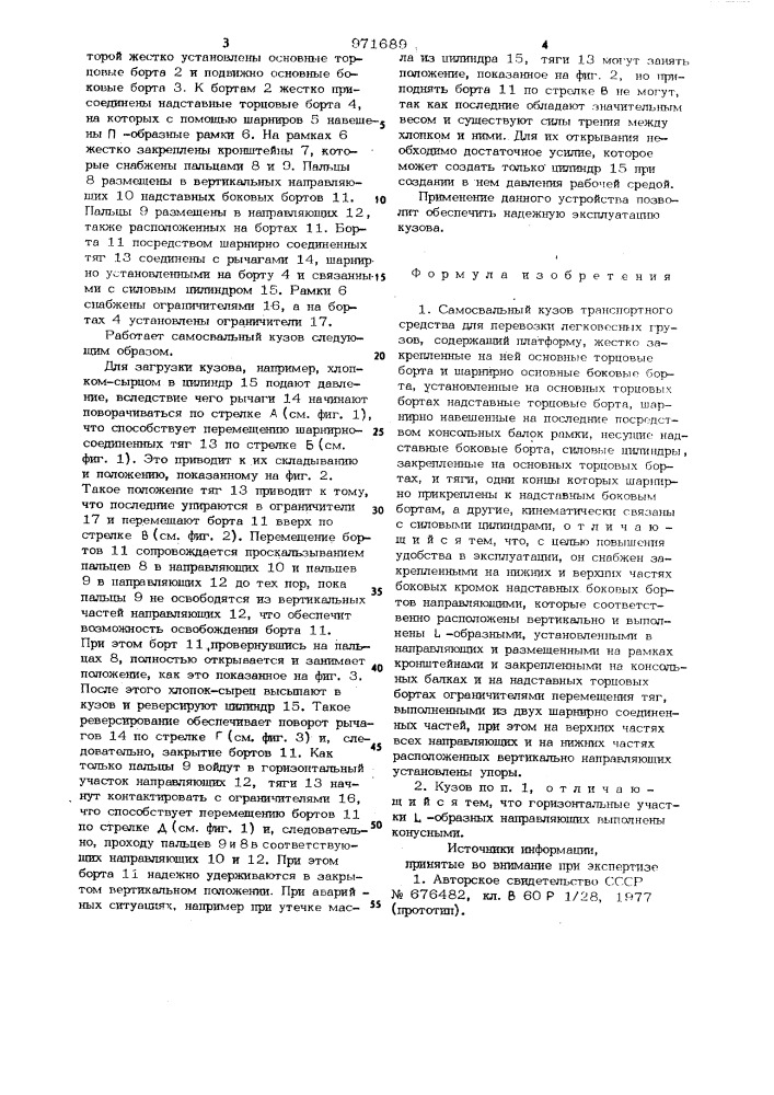 Самосвальный кузов транспортного средства для перевозки легковесных грузов (патент 971689)