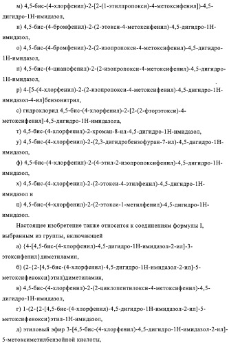 Цис-имидазолины в качестве ингибиторов mdm2 (патент 2312101)