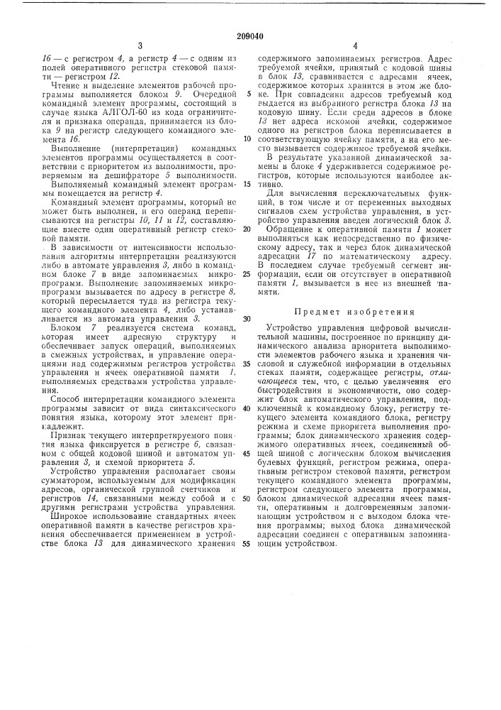 Устройство управления цифровой вычислительноймашины (патент 209040)