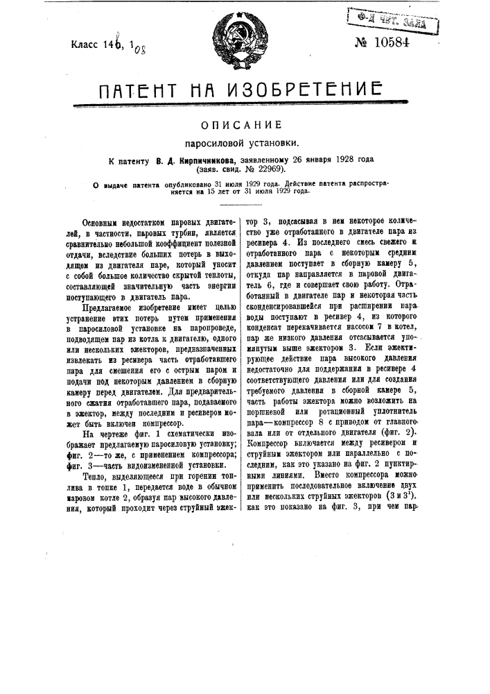 Паросиловая установка (патент 10584)