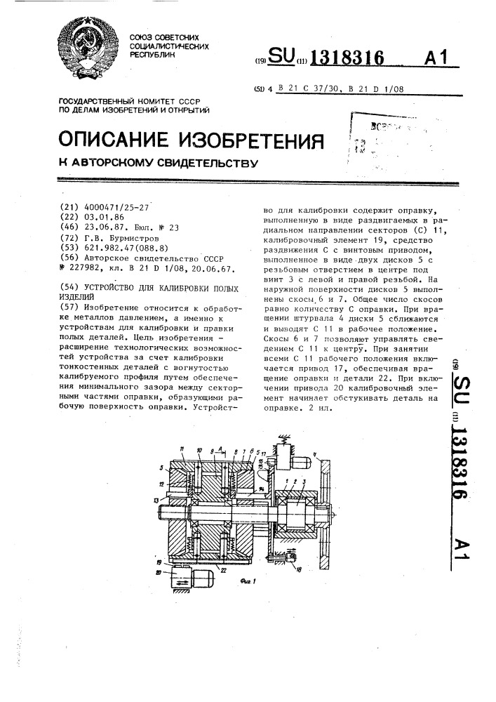 Устройство для калибровки полых изделий (патент 1318316)