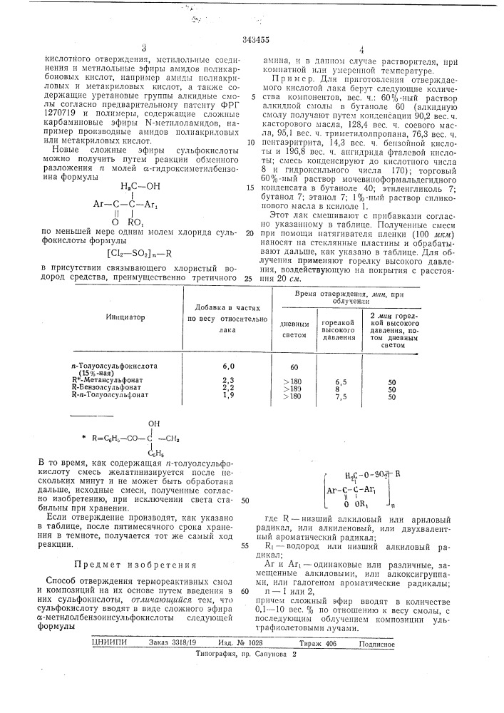 Патент ссср  343455 (патент 343455)