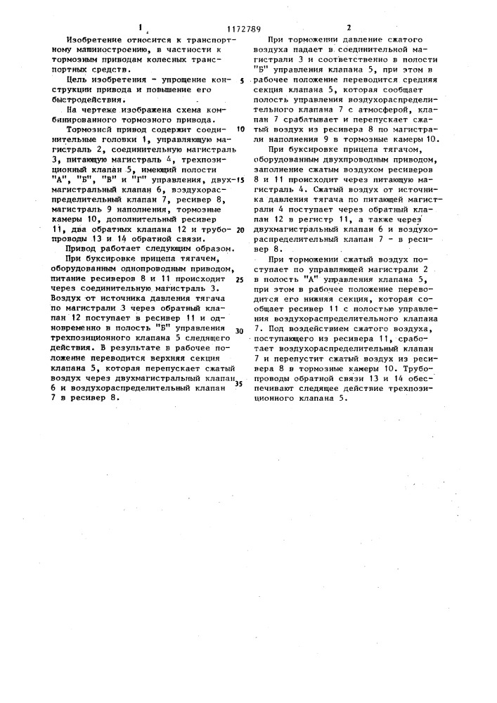 Комбинированный тормозной привод прицепа (патент 1172789)