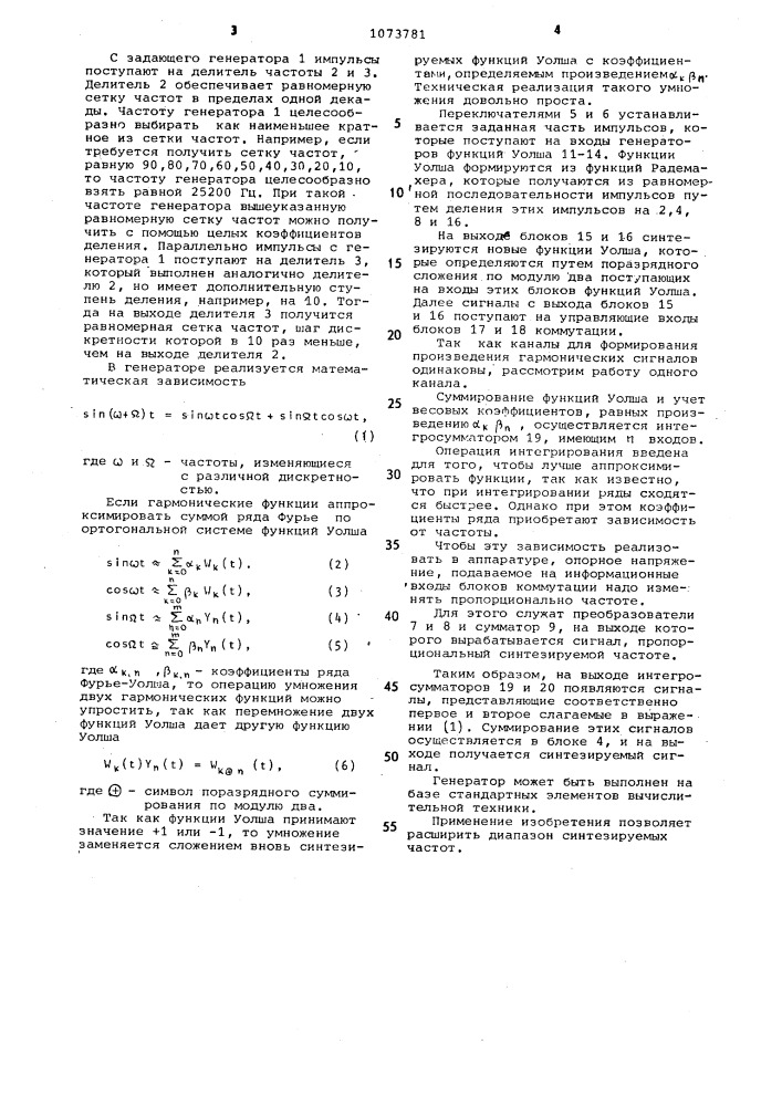 Генератор гармонических функций (патент 1073781)