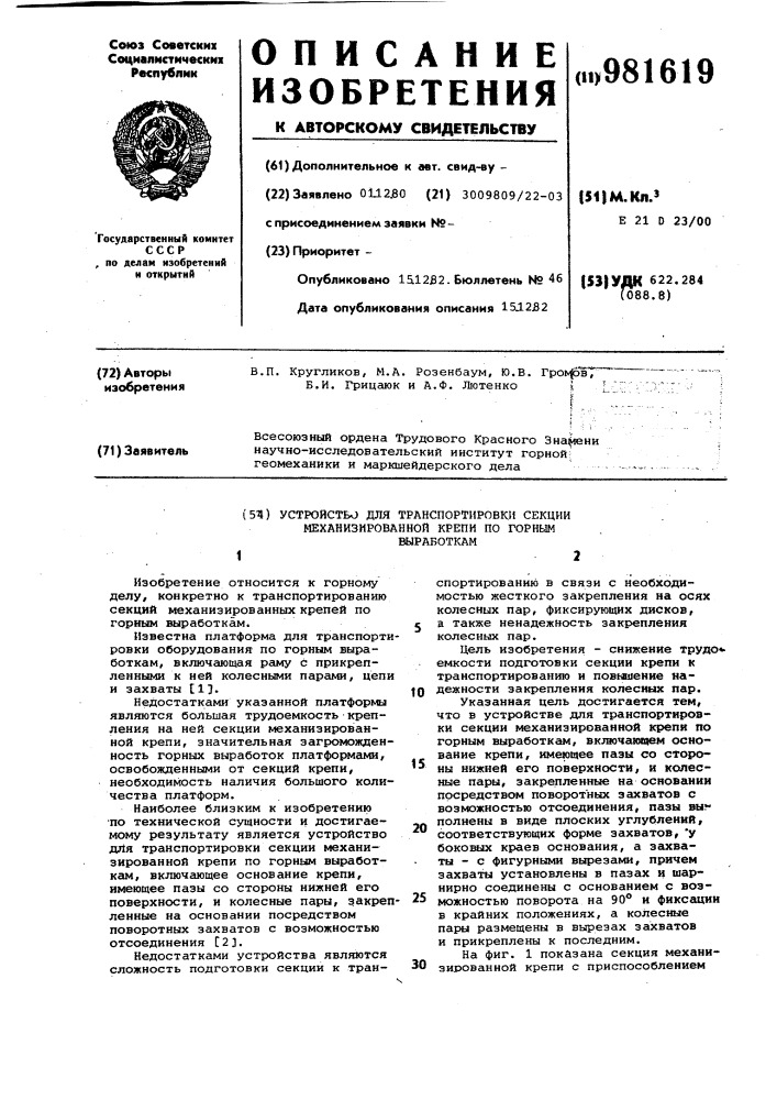 Устройство для транспортировки секции механизированной крепи по горным выработкам (патент 981619)