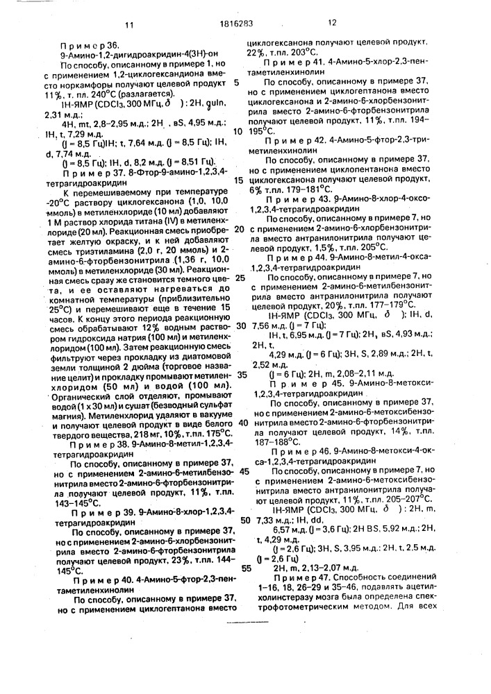 Способ получения производных 4-аминопиридина (патент 1816283)