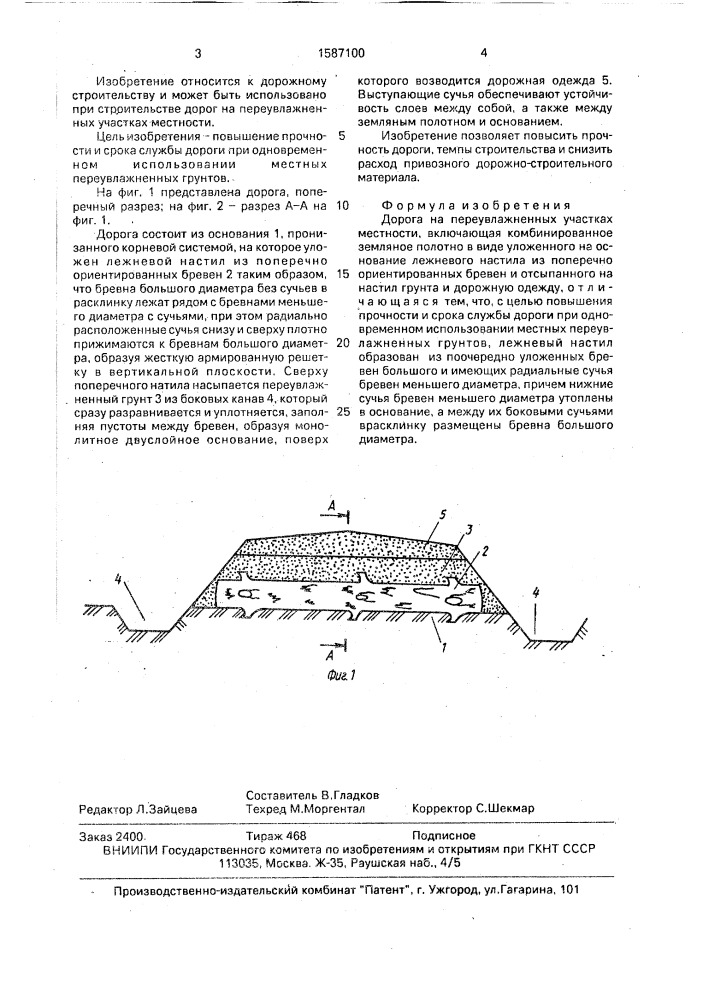 Дорога на переувлажненных участках местности (патент 1587100)