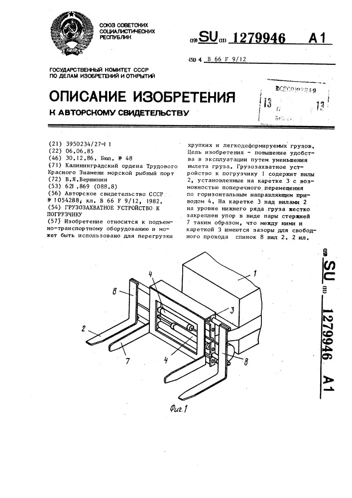 Грузозахватное устройство к погрузчику (патент 1279946)