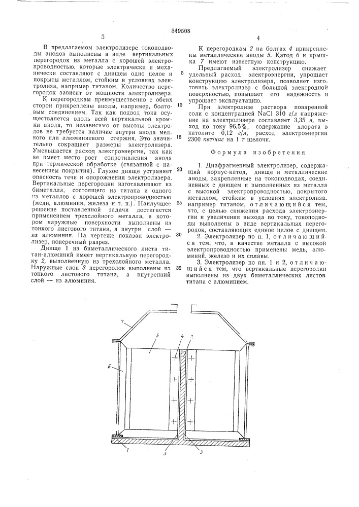 Диафрагменный электролизер (патент 549508)