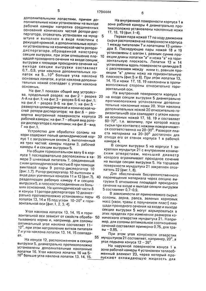 Устройство для обработки соломы на корм (патент 1794444)