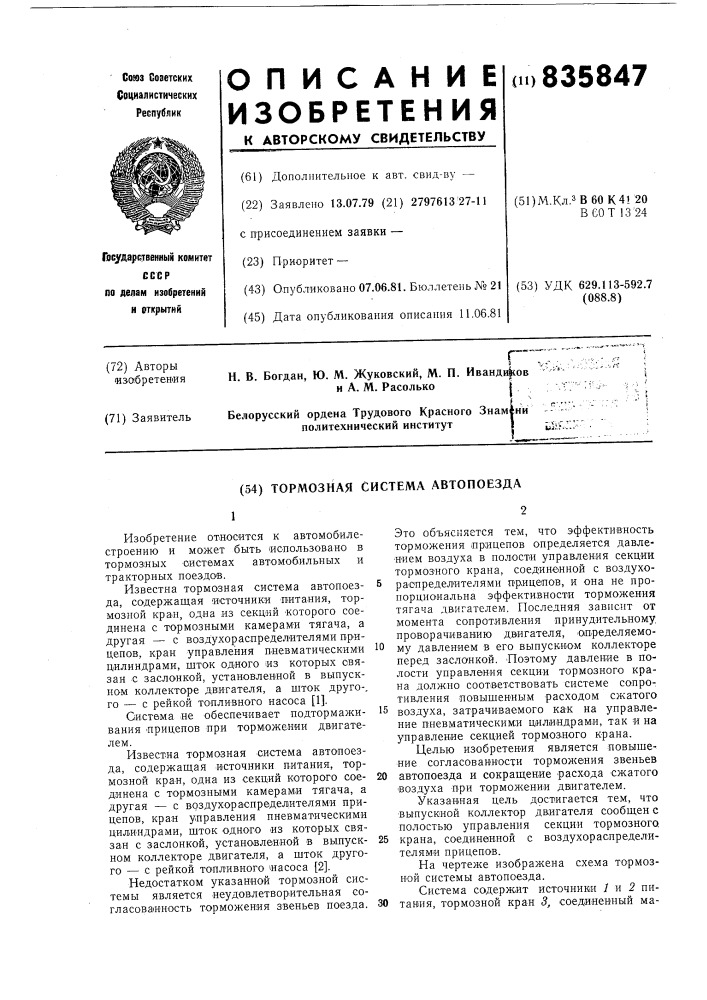 Тормозная система автопоезда (патент 835847)