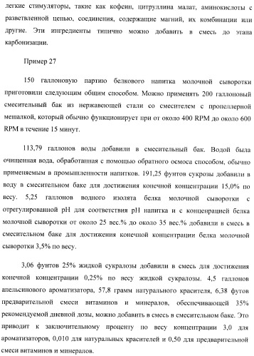 Белковый напиток и способ его получения (патент 2432091)