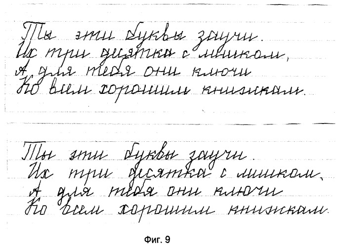Способ и устройство коррекции почерка и обучения каллиграфическим навыкам письма (патент 2390853)