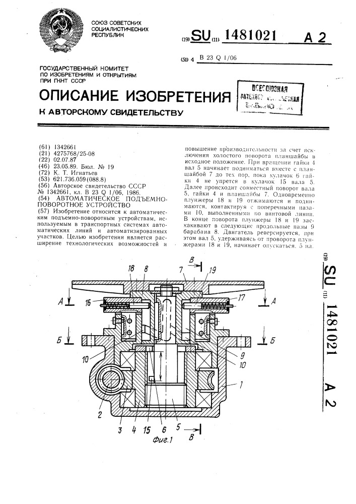 Автоматическое подъемно-поворотное устройство (патент 1481021)