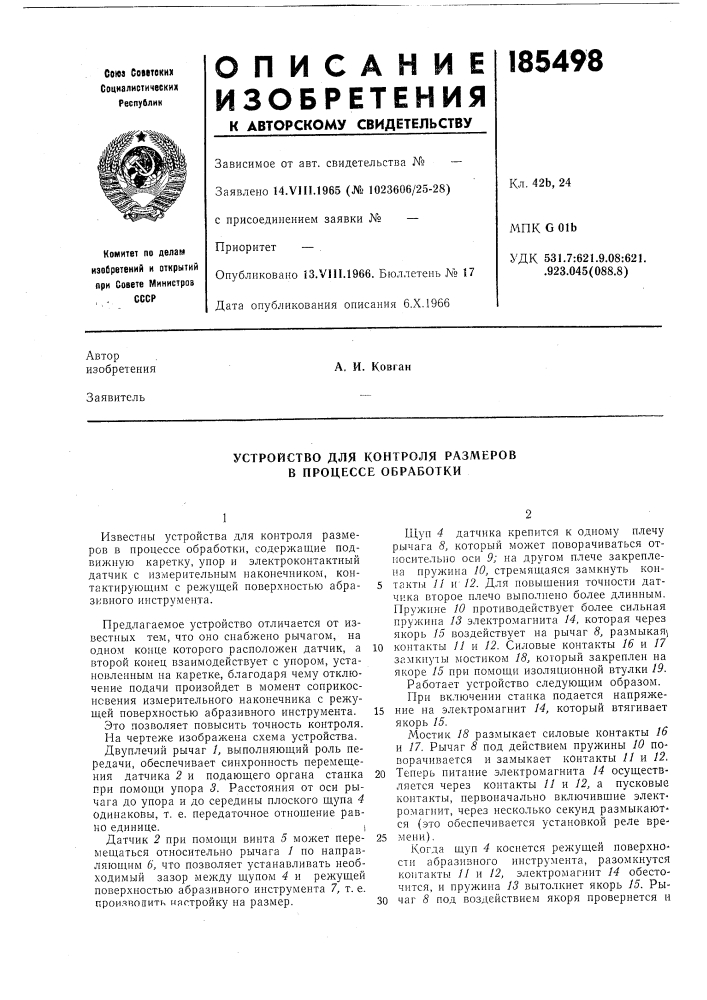 Устройство для контроля размеров в процессе обработки (патент 185498)