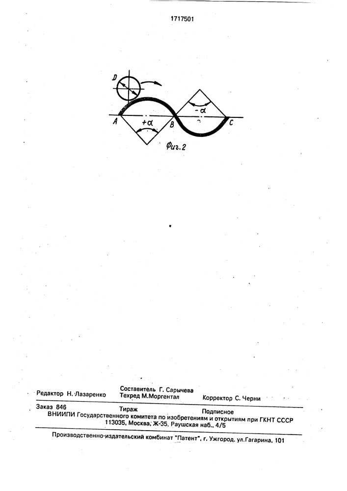 Устройство для перемещения изделий с поверхностями качения (патент 1717501)