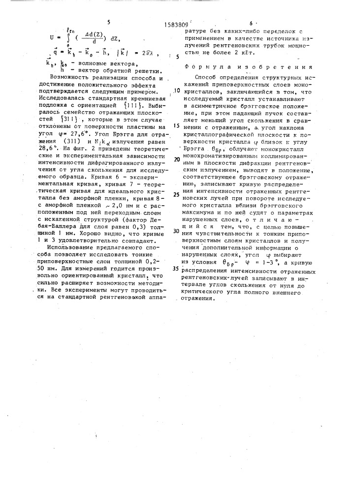 Способ определения структурных искажений приповерхностных слоев монокристаллов (патент 1583809)