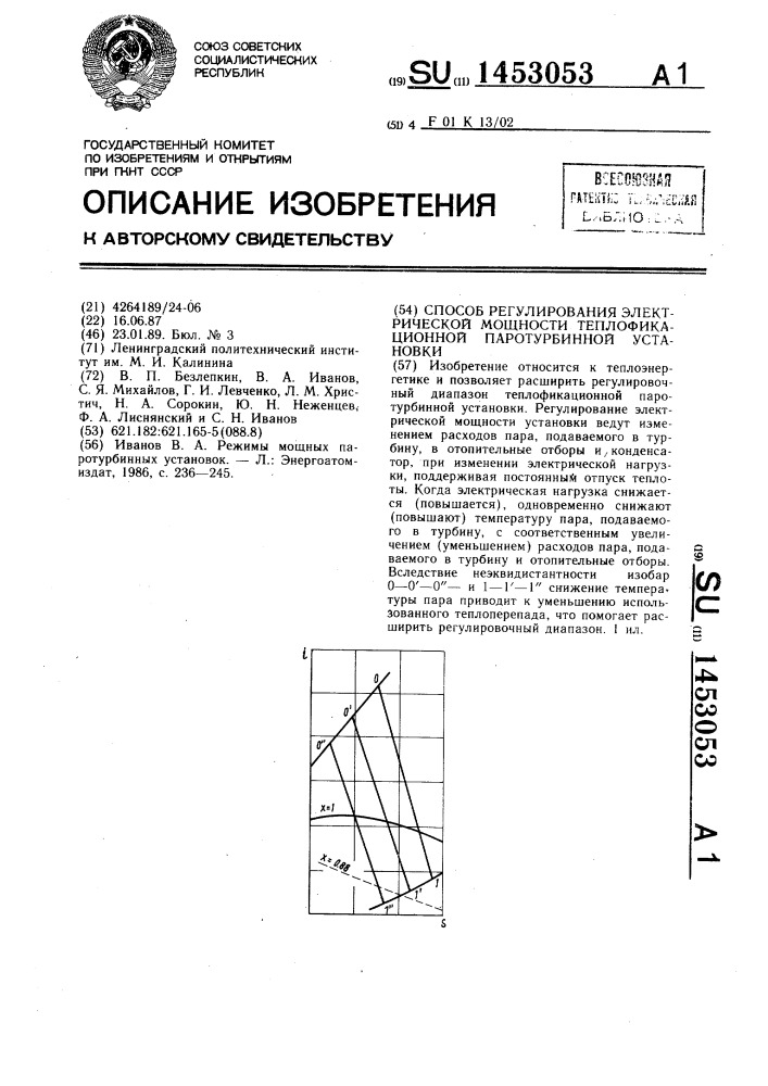 Способ регулирования электрической мощности теплофикационной паротурбинной установки (патент 1453053)