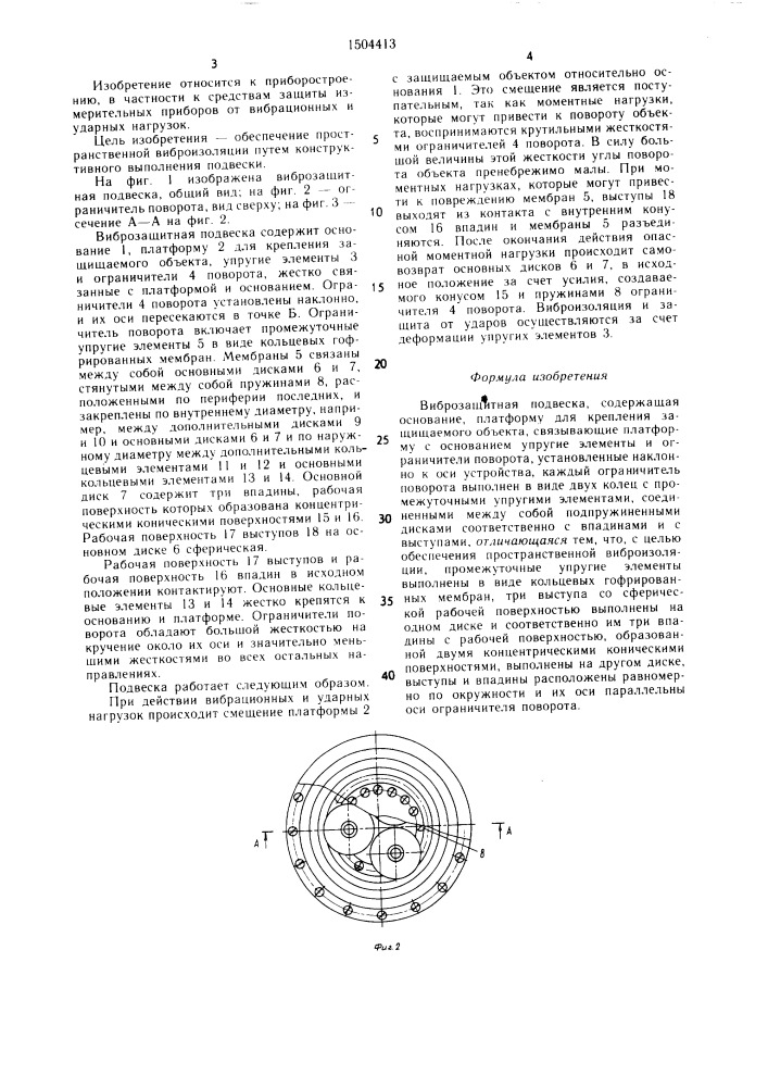 Виброзащитная подвеска (патент 1504413)