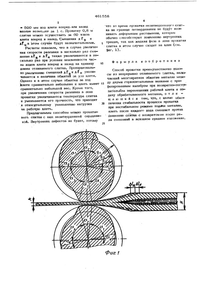 Способ прокатки (патент 461558)