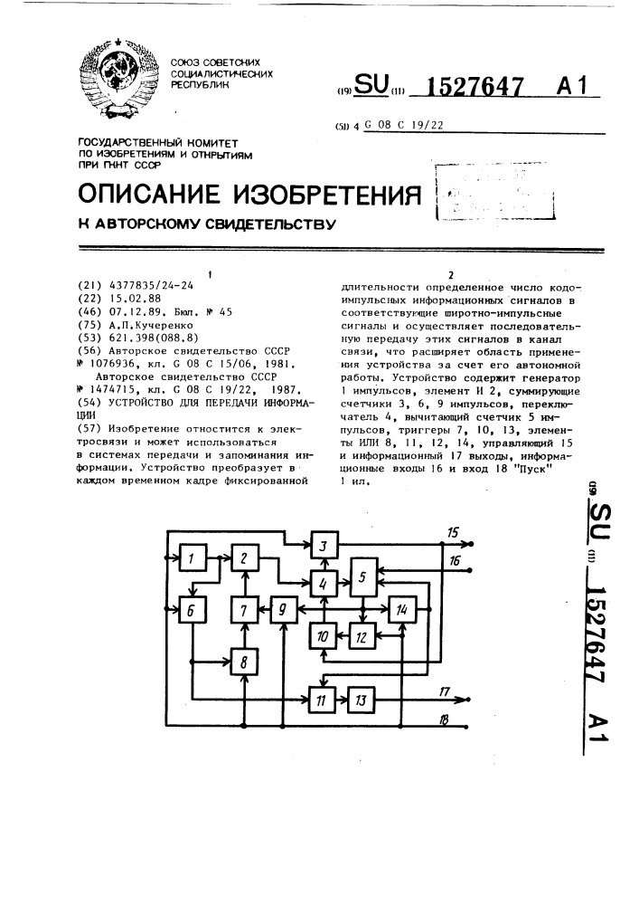 Устройство для передачи информации (патент 1527647)