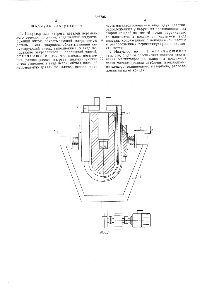 Индуктор для нагрева деталей (патент 552735)