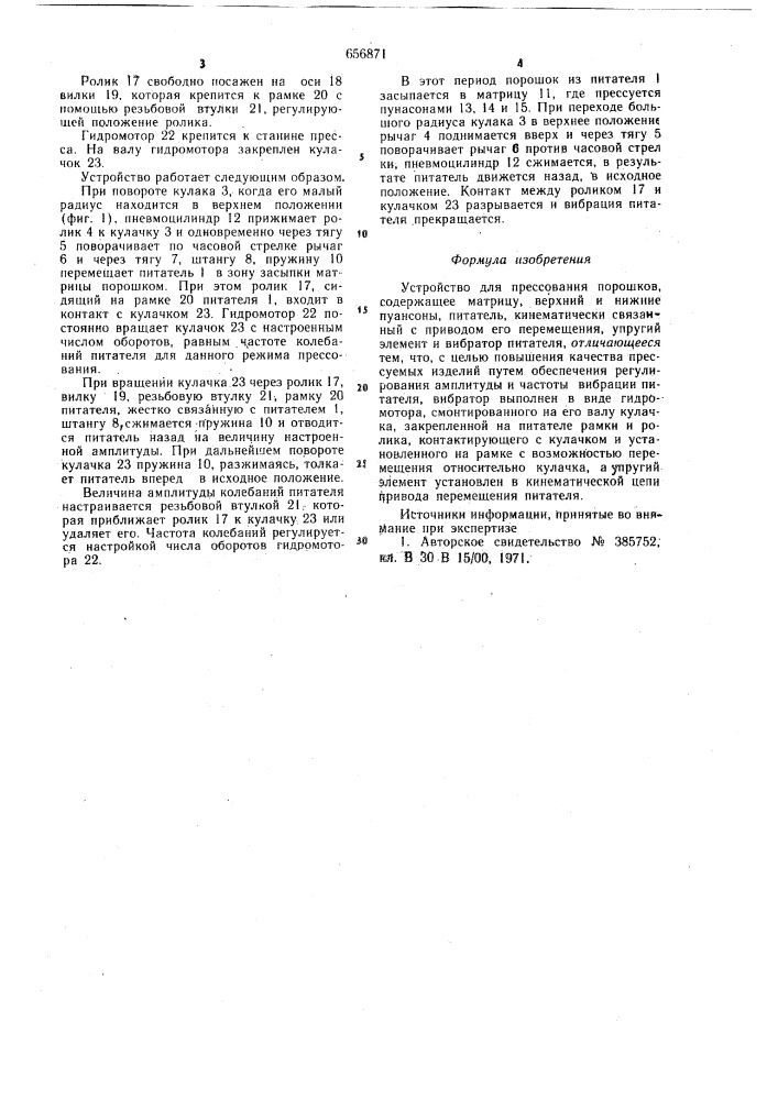 Устройство для прессования порошков (патент 656871)