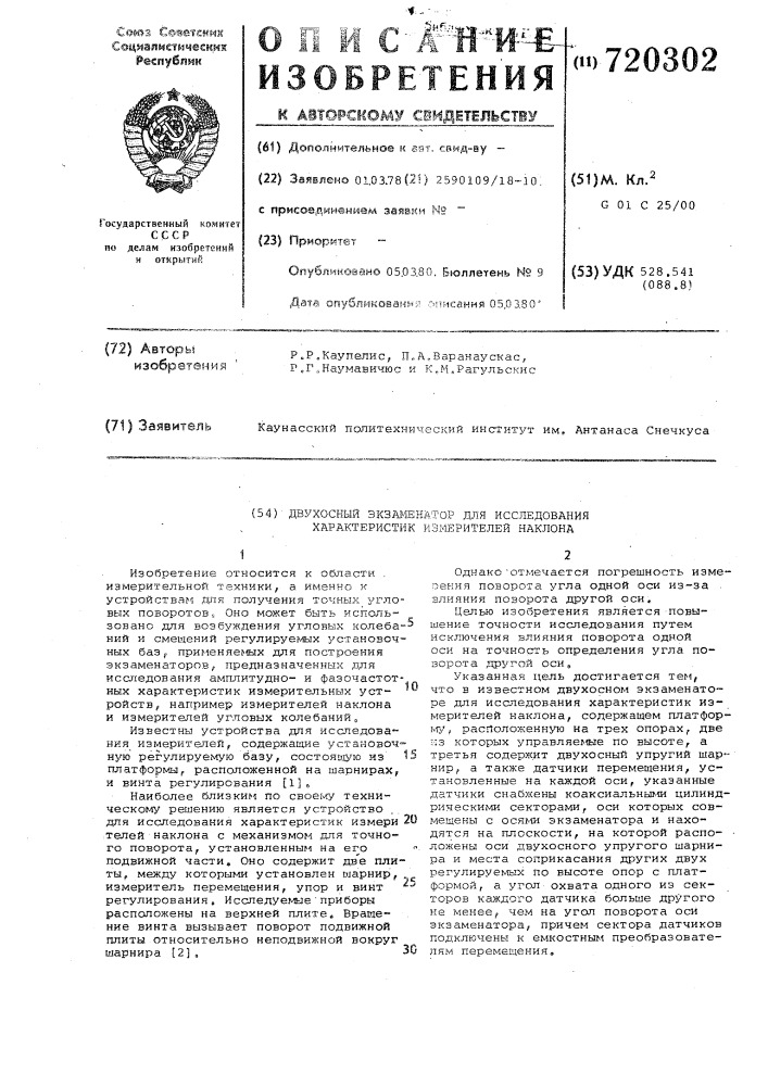 Исследование характеристики конструкции