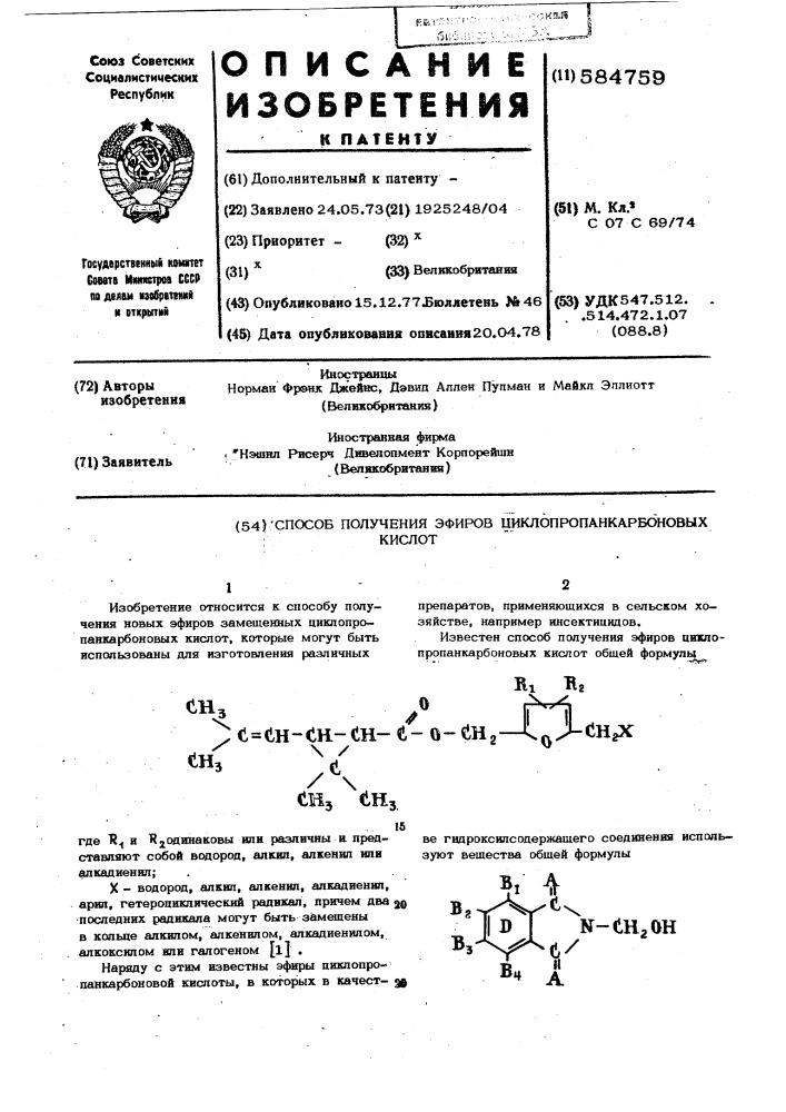 Способ получения эфиров циклопропанкарбоновых кислот (патент 584759)