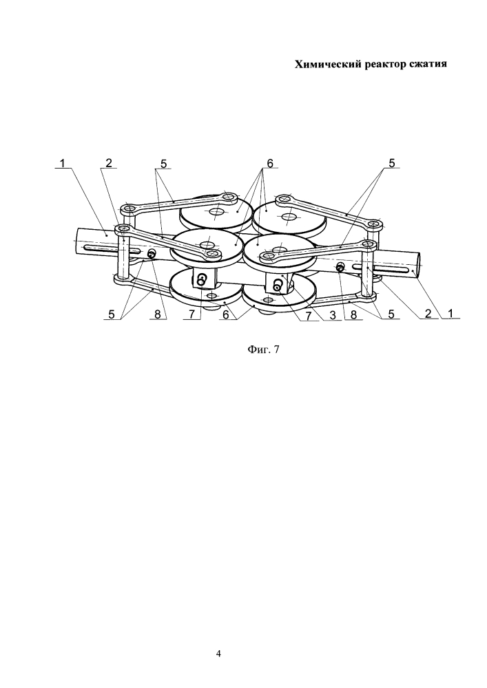 Химический реактор сжатия (патент 2640079)