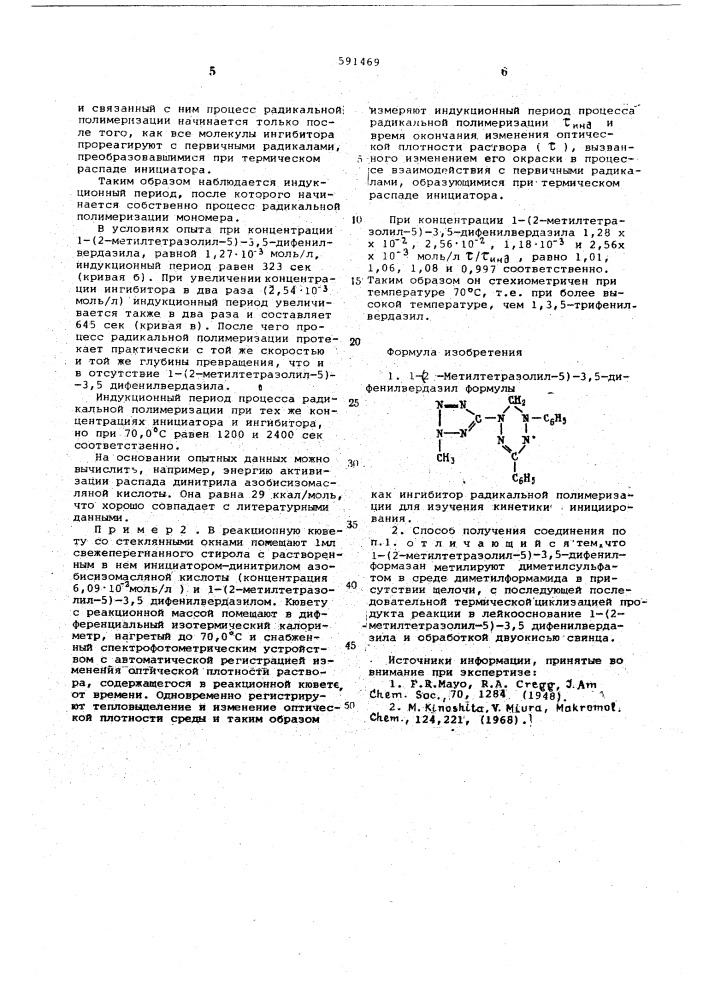 1-(2-метилтетразолил-5)-3,5-дифенилвердазил как ингибитор радикальной полимеризации (патент 591469)