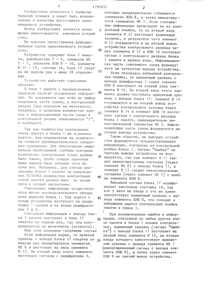 Постоянное запоминающее устройство с самоконтролем (патент 1295457)