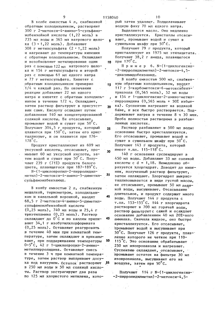Способ получения гетероциклических бензамидов или их солей (патент 1158040)