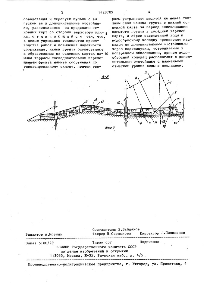 Способ намыва напорного сооружения из местных материалов (патент 1428789)