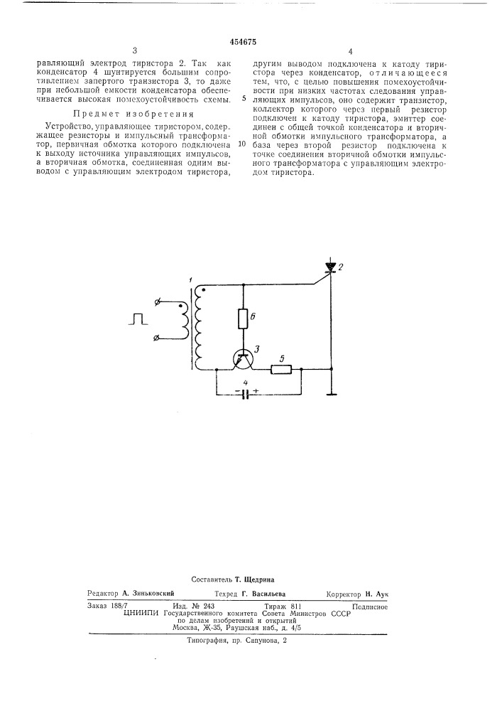 Устройство,управляющее теристором (патент 454675)