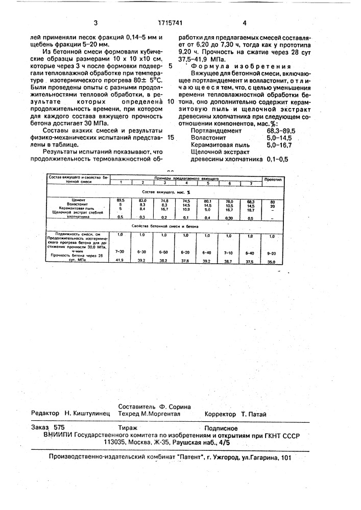Вяжущее для бетонной смеси (патент 1715741)
