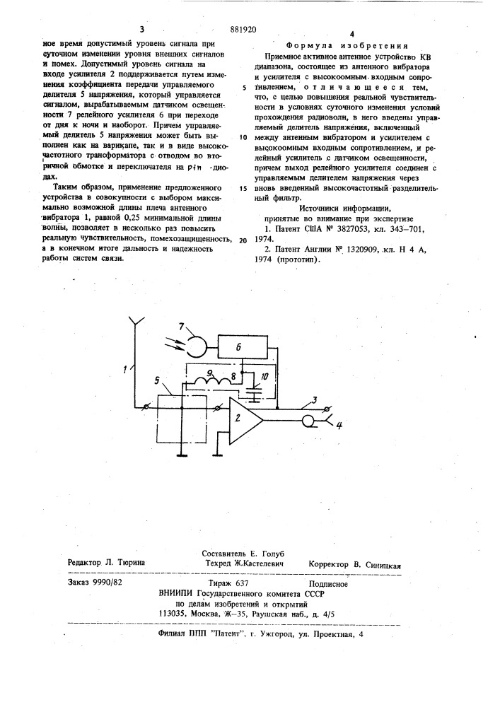 Приемное активное антенное устройство (патент 881920)