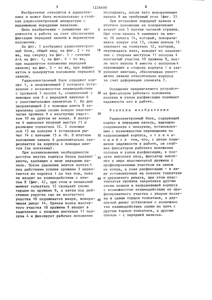 Радиоэлектронный блок (патент 1226680)
