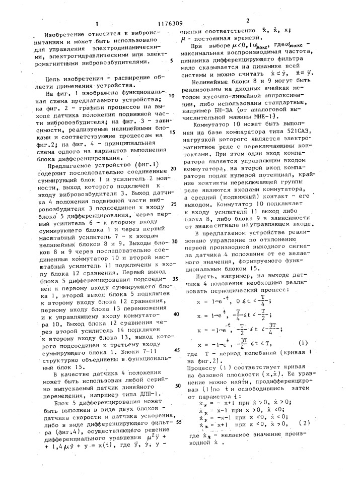 Устройство для управления вибровозбудителем (патент 1176309)