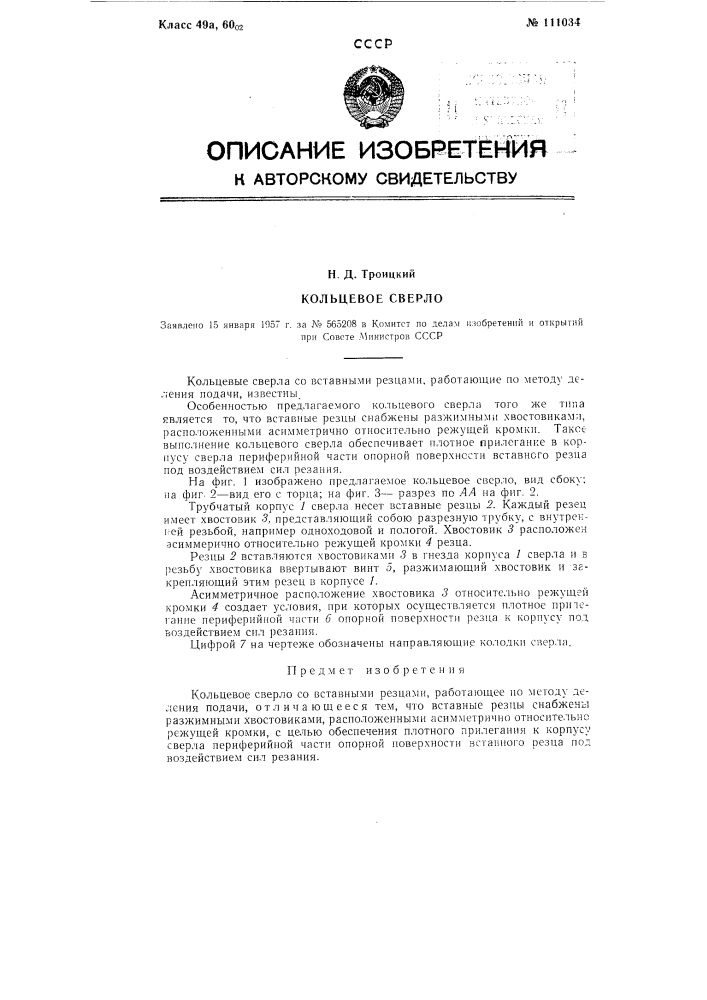 Кольцевое сверло (патент 111034)