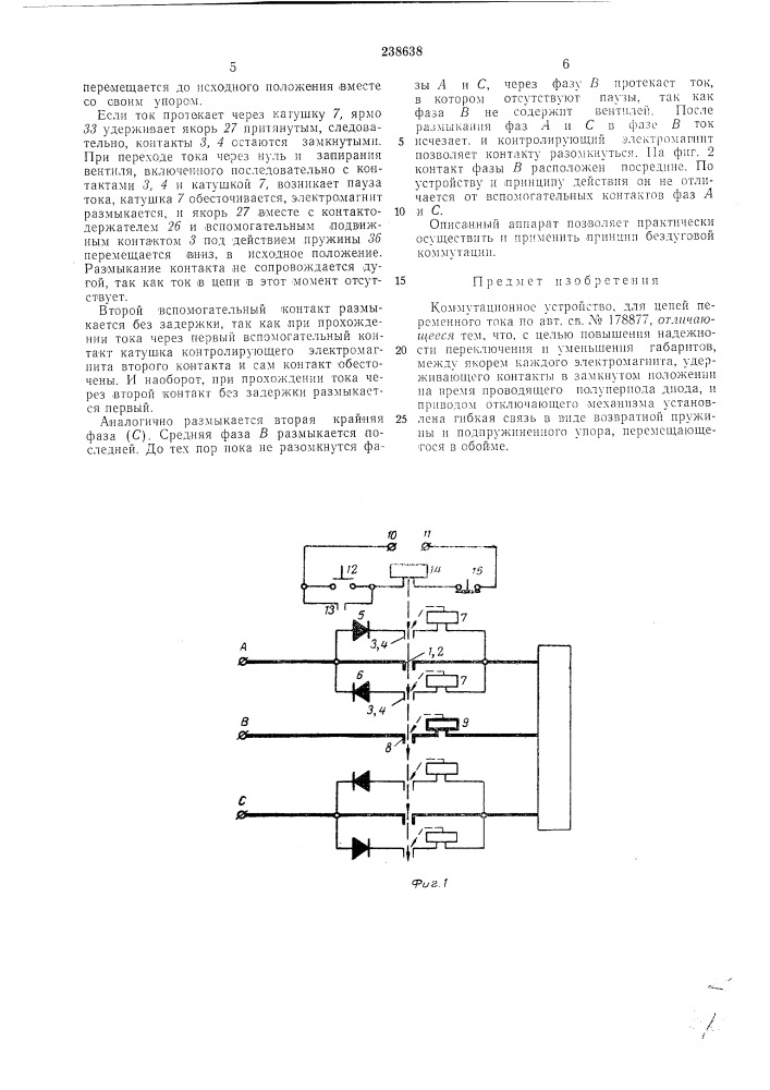 Коммутационное устройство (патент 238638)