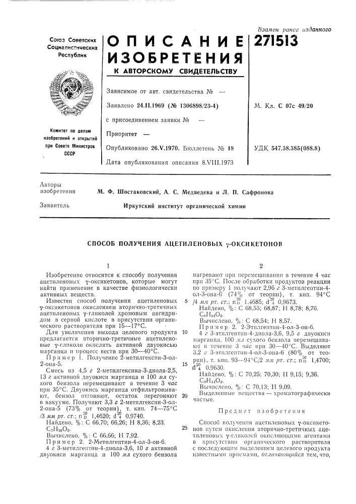 Патент ссср  271513 (патент 271513)
