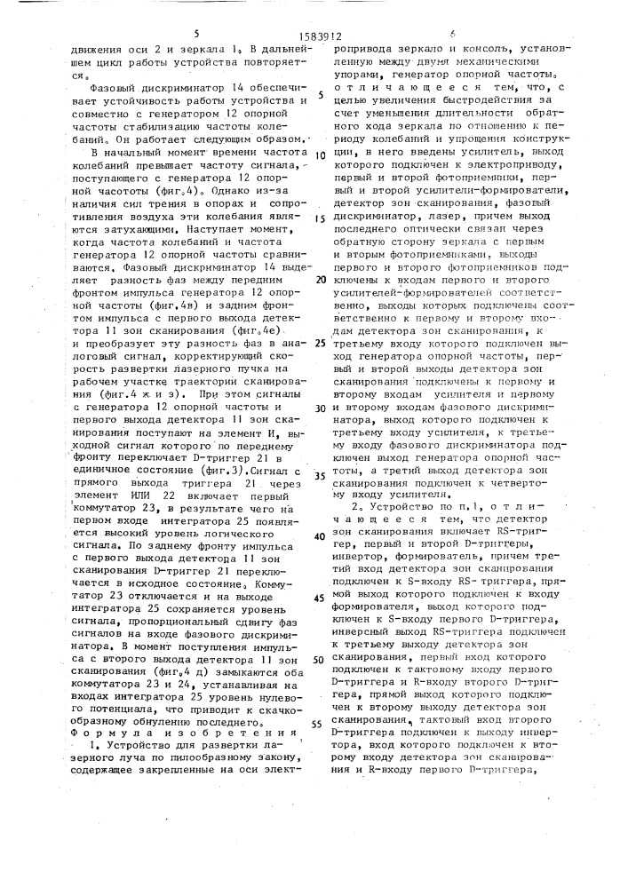 Устройство для развертки лазерного луча по пилообразному закону (патент 1583912)