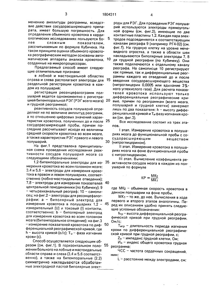 Способ определения реактивности сосудов головного мозга (патент 1804311)