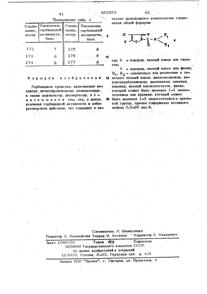 Гербицидное средство (патент 652859)