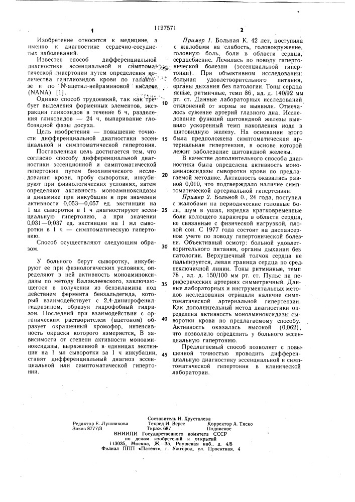 Способ дифференциальной диагностики эссенциальной и симптоматической гипертонии (патент 1127571)