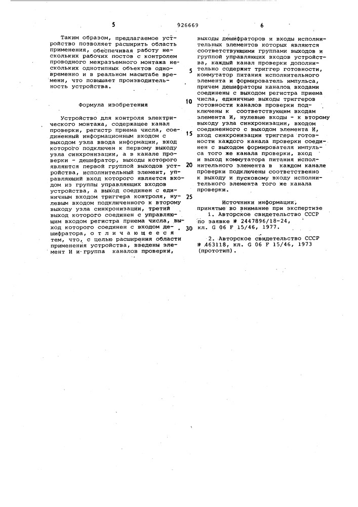 Устройство для контроля электрического монтажа (патент 926669)