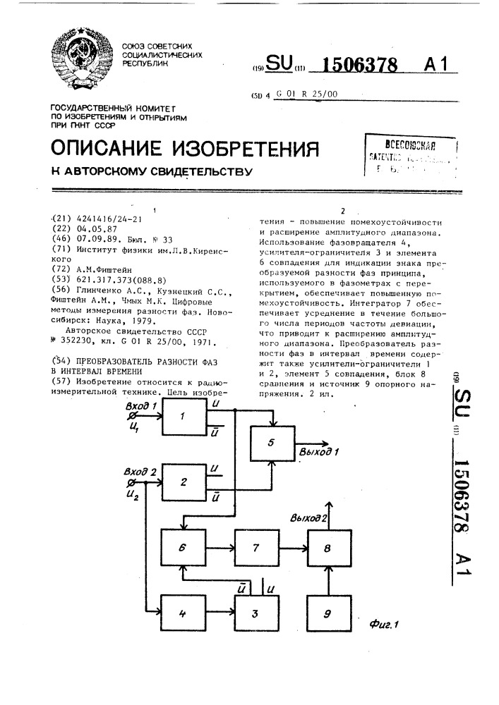 Преобразователь разности фаз в интервал времени (патент 1506378)