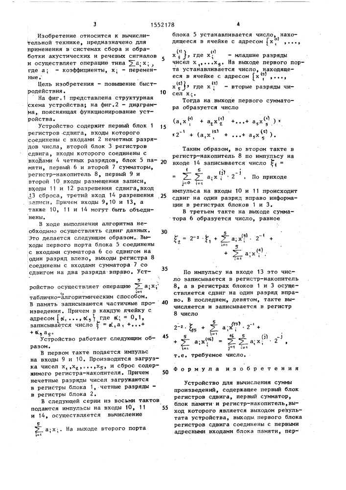 Устройство для вычисления суммы произведений (патент 1552178)